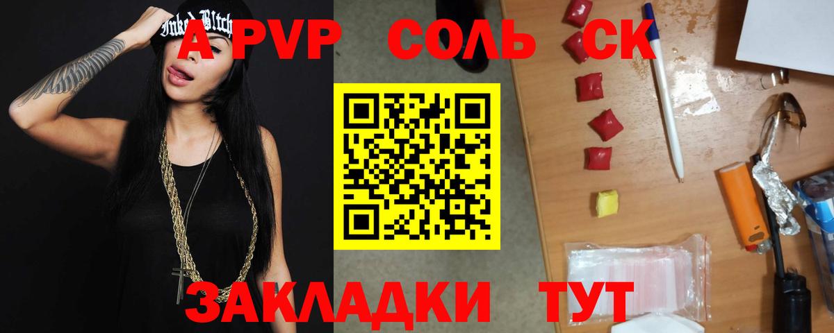 Альфа ПВП СК КРИС  APVP VHQ  Вход с VPN  Шатура  A-PVP Соль 