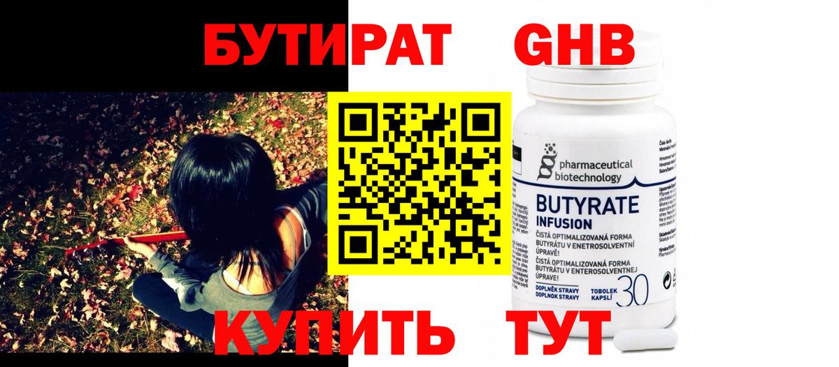 БУТИРАТ оксибутират Шатура