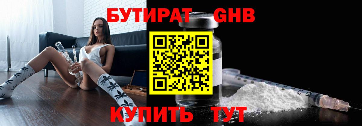 Шатура  БУТИРАТ бутик  Вход с VPN 