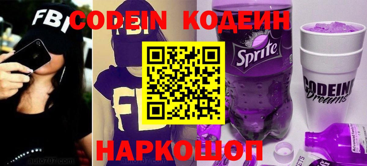 Codein Purple Drank Шатура