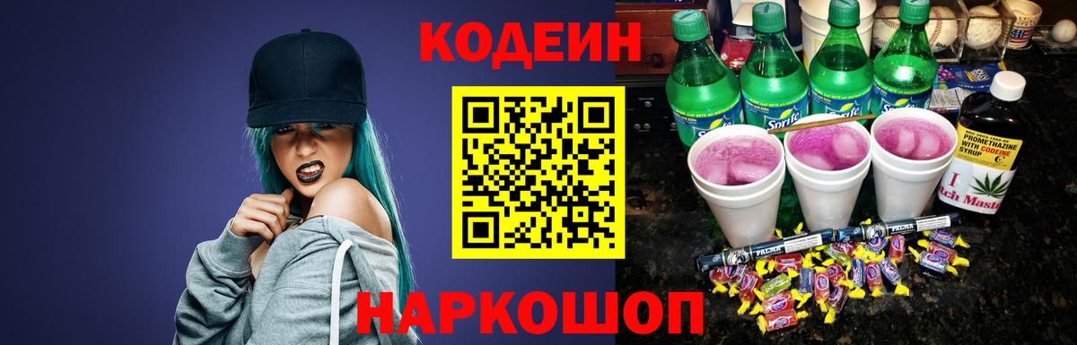 Шатура  где можно купить наркотик  Вход с VPN  Кодеин напиток Lean (лин) 