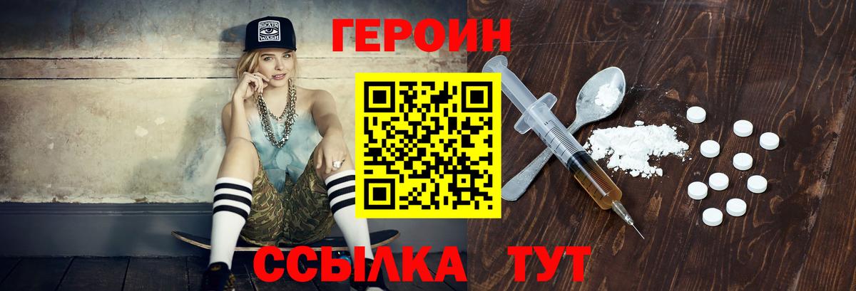 Героин Heroin  Вход с VPN  Шатура 