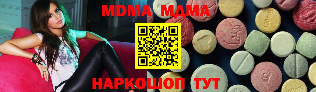 МДМА молли  Вход с VPN  MDMA молли  МДМА  Шатура 